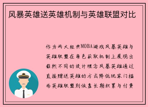 风暴英雄送英雄机制与英雄联盟对比