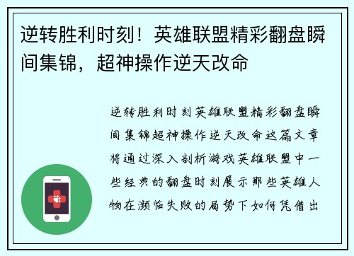 逆转胜利时刻！英雄联盟精彩翻盘瞬间集锦，超神操作逆天改命