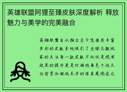 英雄联盟阿狸至臻皮肤深度解析 释放魅力与美学的完美融合
