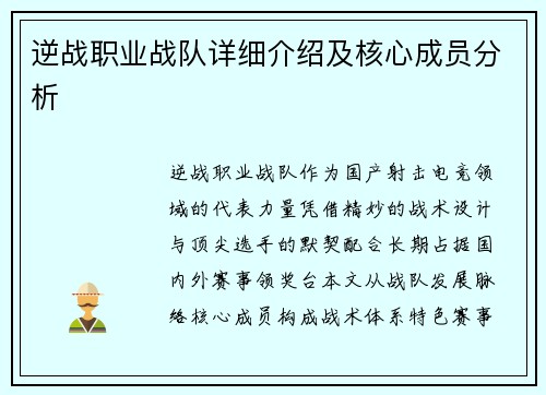 逆战职业战队详细介绍及核心成员分析