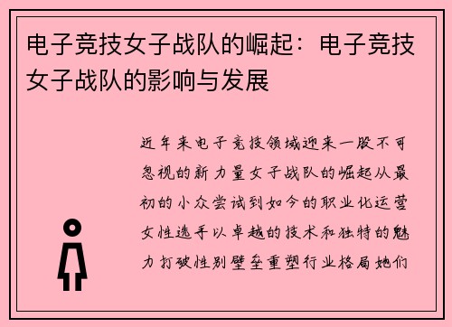 电子竞技女子战队的崛起：电子竞技女子战队的影响与发展