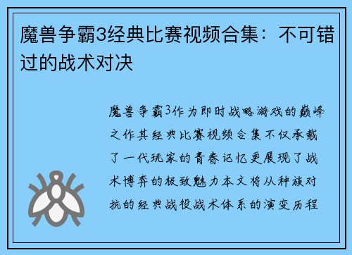 魔兽争霸3经典比赛视频合集：不可错过的战术对决