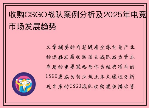 收购CSGO战队案例分析及2025年电竞市场发展趋势